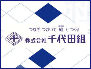 株式会社千代田組