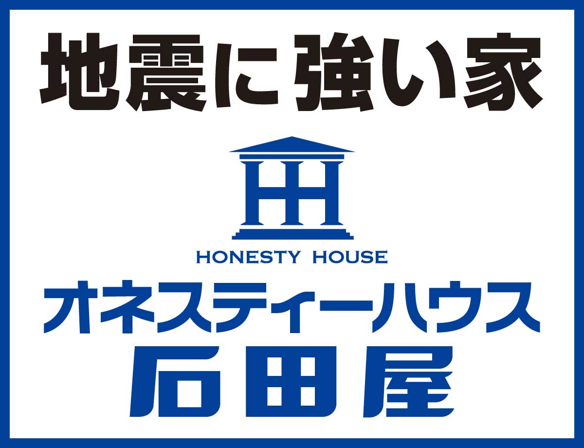 オネスティーハウス石田屋
