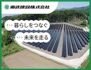 東武建設株式会社