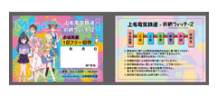 上毛電気鉄道×前橋ウィッチーズ赤城南麓１日フリ－切符